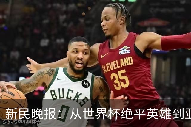 新民晚报：从世界杯绝平英雄到亚运绝对核心 杨舒予正在完成蜕变